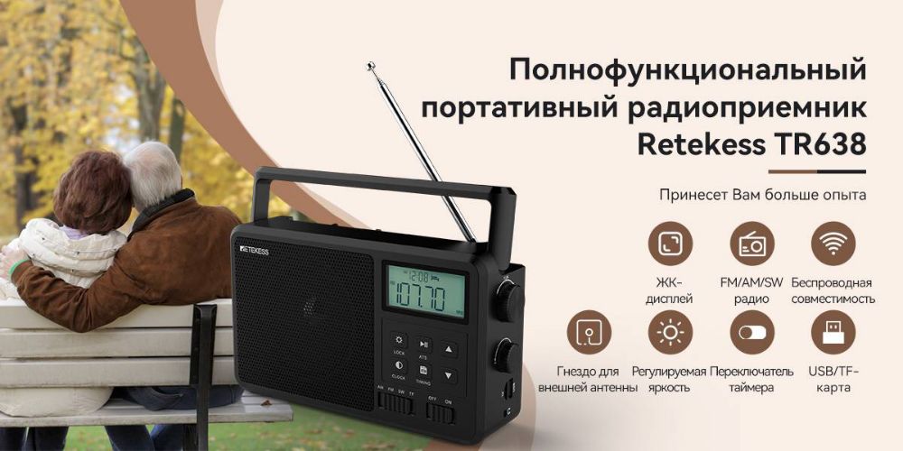 RETEKESS TR638 FM-радио с синий зуб