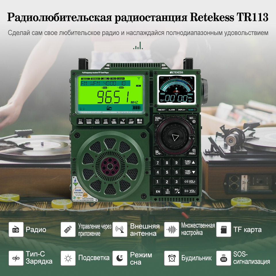 Полнодиапазонный любительский радиоприемник Retekess TR113 с цифровым дисплеем DSP, поддерживает FM / AM / SW / VHF /UHF /LW / CB / WB /AIR