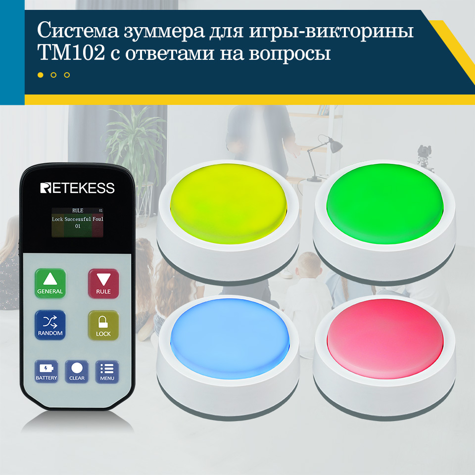 Retekess TM102 Система зуммера викторины для школьных соревнований,  классных занятий, вечеринок, семейных игр для кальяна