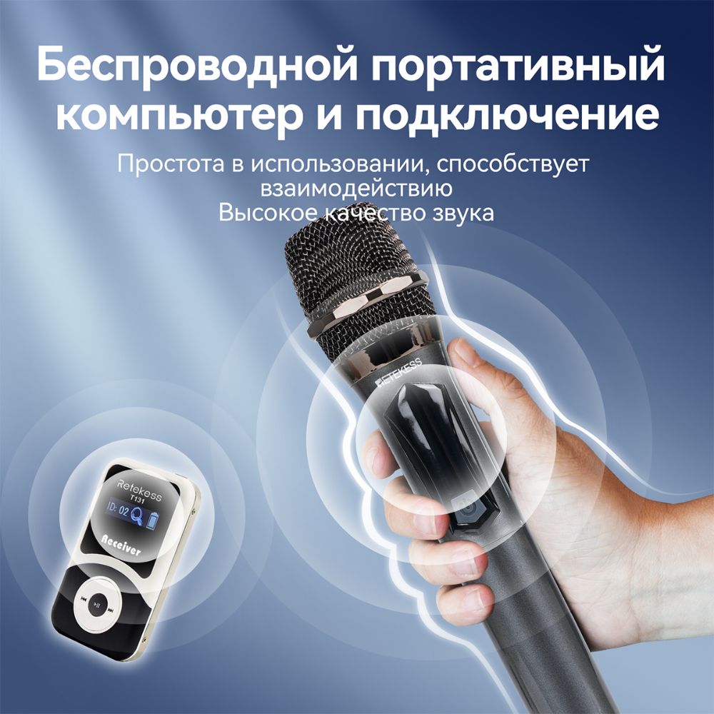 RETEKESS T130 MIC Radiosync SGTR02 Беспроводной ручной микрофонный передатчик с приемниками RETEKESS T131 Для экскурсии по заводу