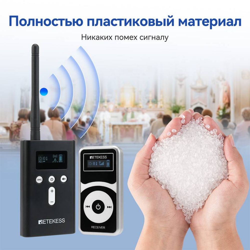 RETEKESS T130P T131P Беспроводные аудиогиды для музея Посещение заводской церкви