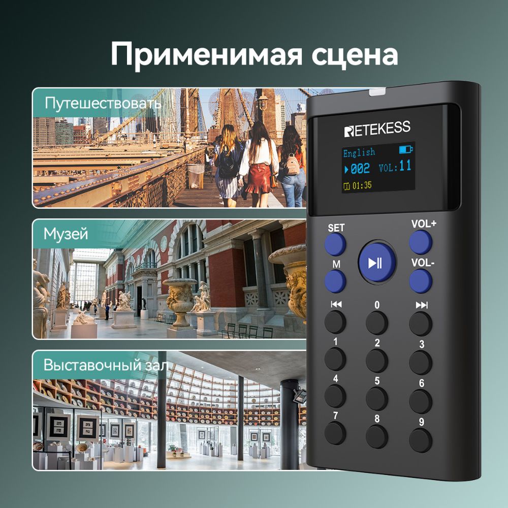 Retekess TT128 Bluetooth система самостоятельного тура Аудиогид для музеев, выставочных залов и живописных мест