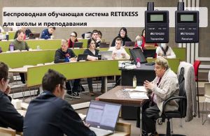 Беспроводная обучающая система RETEKESS для школы и преподавания doloremque