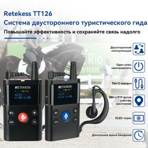 Новая модель двухсторонней аудиогидной системы Retekess TT126 для верховой езды doloremque